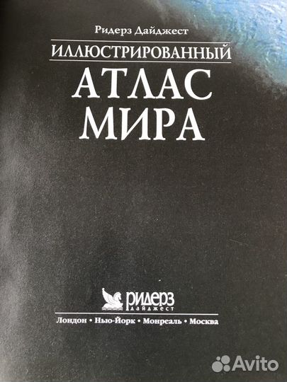 Книга Атлас Мира Ридерз Дайджест Раритет