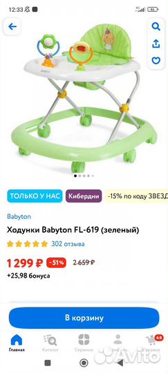 Ходунки детские