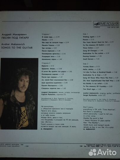 Винилы, Макаревич