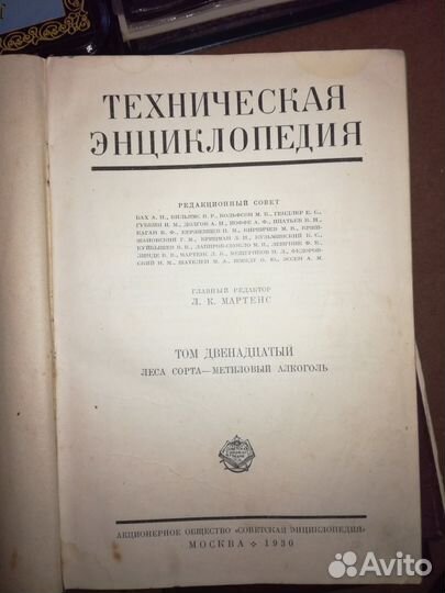 Техническая энциклопедия 1930 года