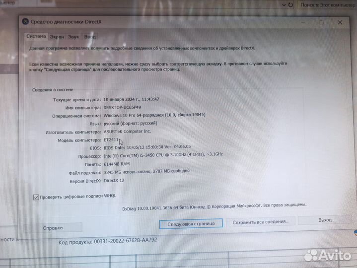 Моноблок asus et2411
