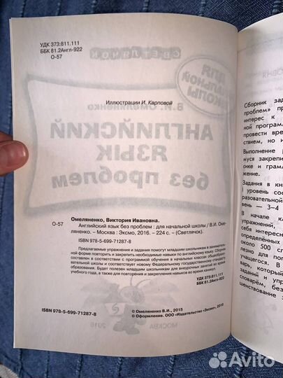 Английский для детей