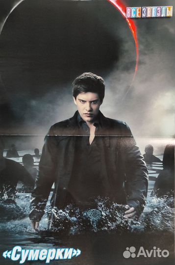 Журнал Все звёзды сумерки затмение с плакатами