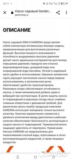 Насос для воды