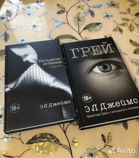 Книги 50 оттенков серого