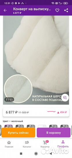 Конверт на выписку зимний с мехом