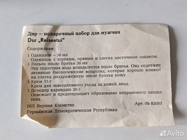 Подарочный набор DUR одеколон крем лосьон СССР