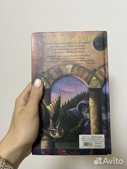 Книга Гарри Поттер росмэн