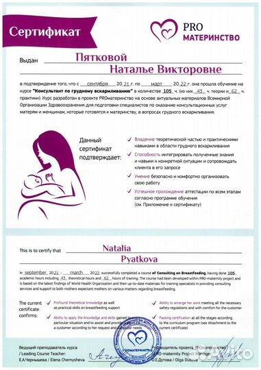 Консультант по грудному вскармливанию