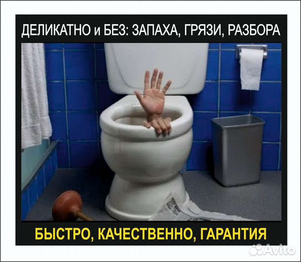 Прочистка труб канализации, удаление засоров