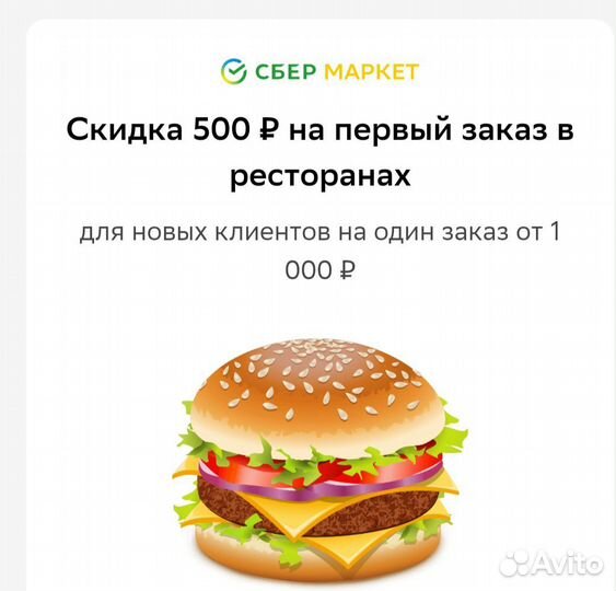 Промокод на первый заказ в ресторанах, бесплатно