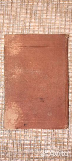 Евангелие 1905 г. От Матфея, Марка, Луки и Иоанна