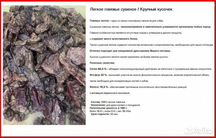 Сушёные лакомства для собак