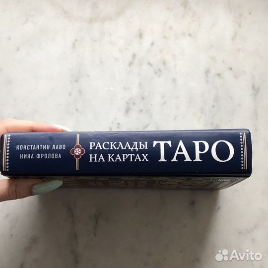 Книга по Таро