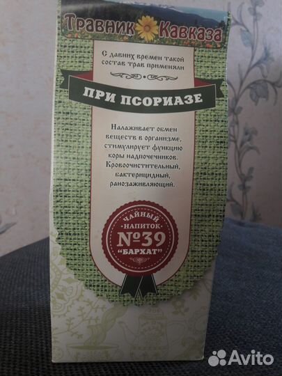 Травник кавказа, сбор трав от псориаза