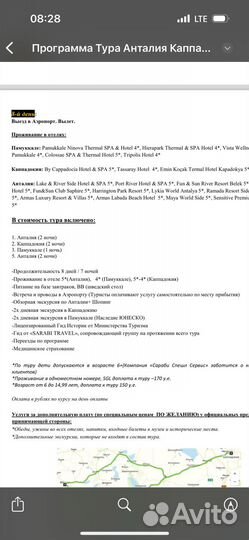 Отдых в турции