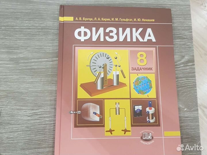 Физика. Задачник. 8 класс