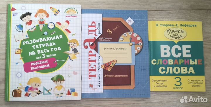 Рабочие тетради пособия 3 класс
