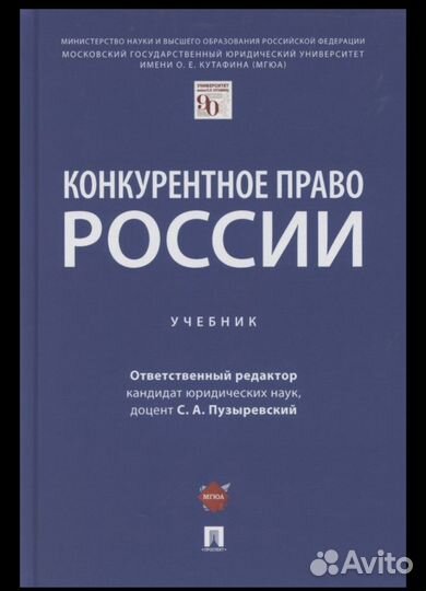 Книги по юриспруденции антимон., конкурентное