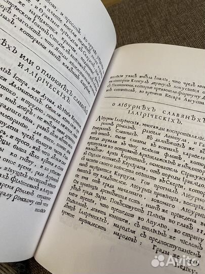 Мавро Орбини Историография