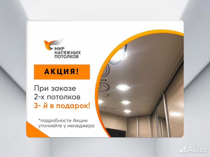 Натяжной потолок