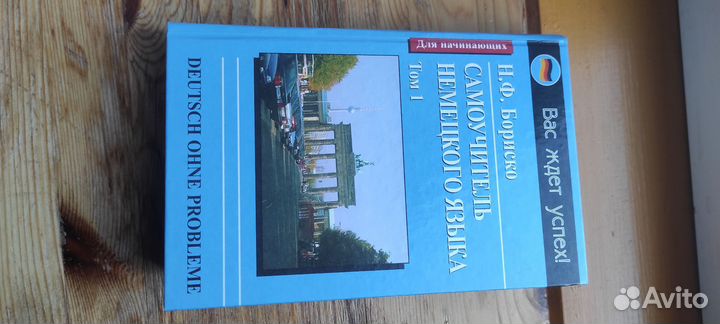 Самоучитель немецкого и французского языков