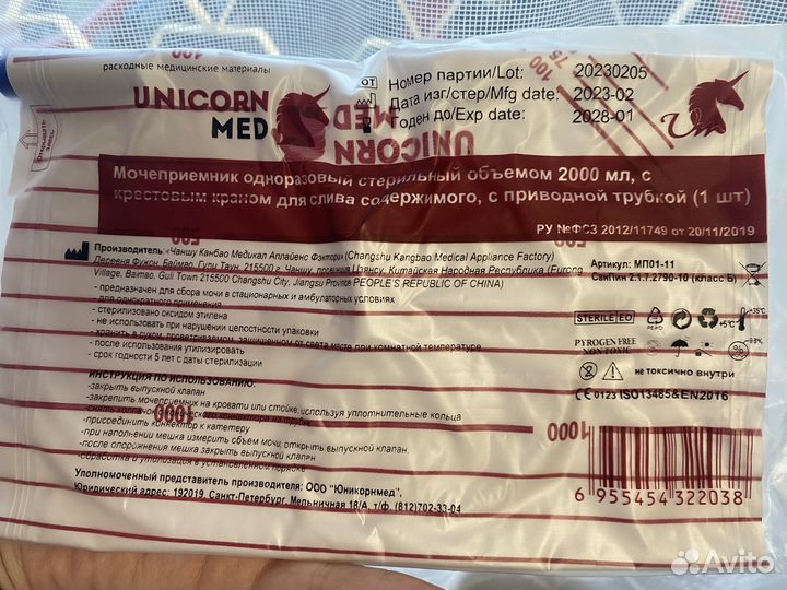 Мочеприемник прикроватный Unicorn Med 2 литра