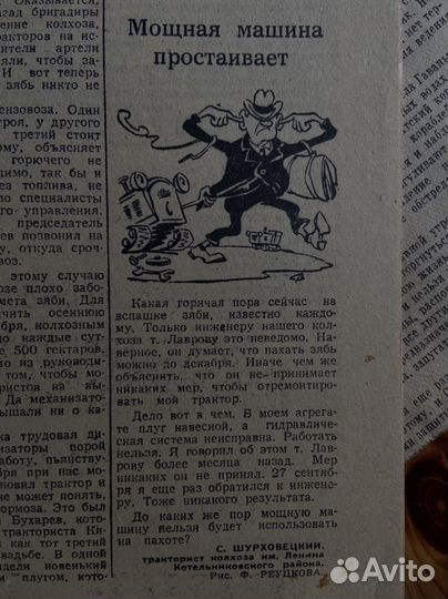 Газета винтажная (1962)