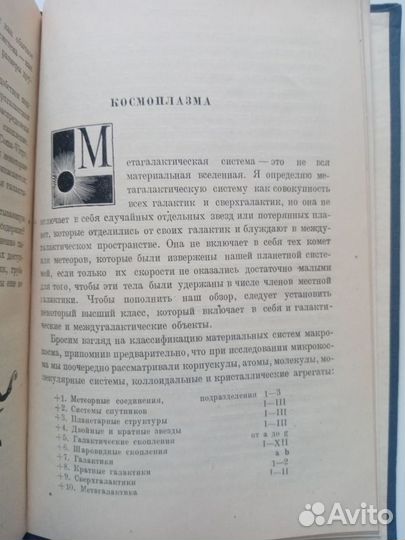 Шепли Г. От атомов до млечных путей 1934г