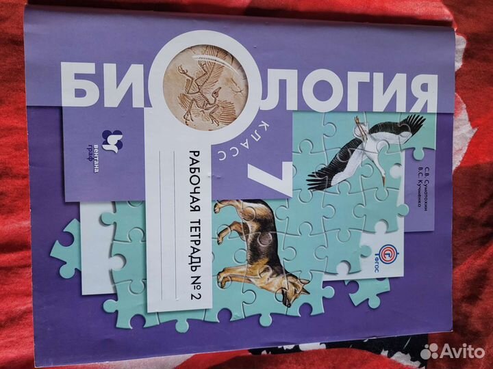 Рабочая тетрадь по биологии 7 класс