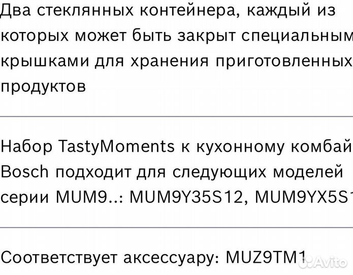 Набор TastyMoments для кухонных комбайнов