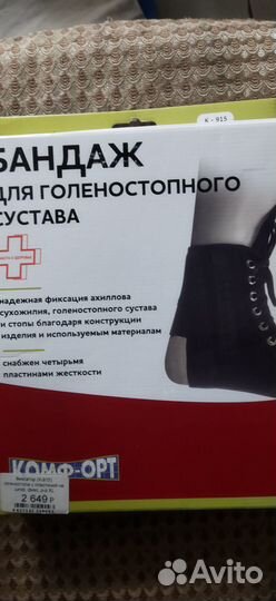 Бандаж для голеностопного сустава