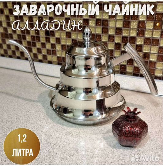 Чайник заварочный 