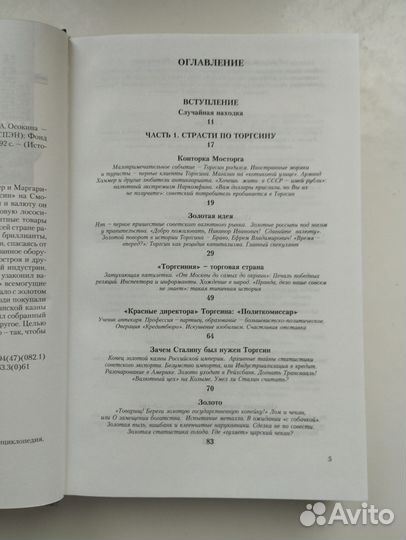 «Золото для индустриализации: 