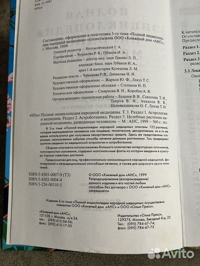 Полная энциклопедия народной медицины, 3 тома