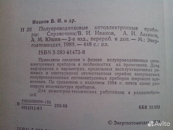 Полупроводниковые оптоэлектронные приборы