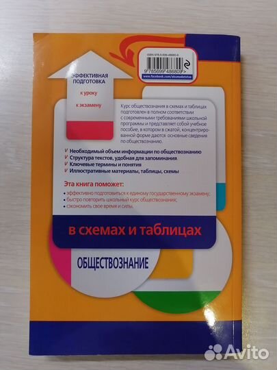 А.В.Махоткин «Обществознание в схемах и таблицах »