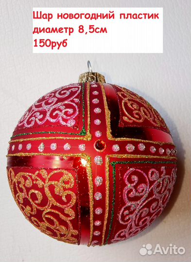 Шары новогодние, Мишура