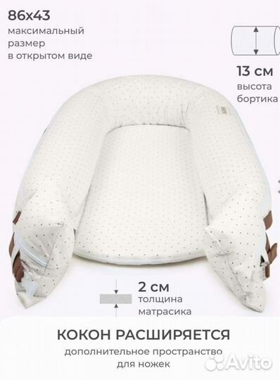 Кокон для новорожденных Dr. Hygge