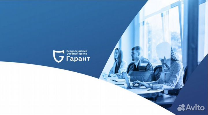 Учебный центр Гарант