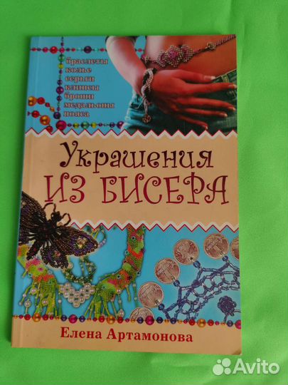 Книги по плетение из бисера