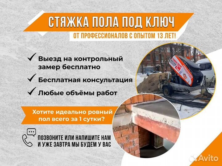 Стяжка пола от профессионалов за 1 день