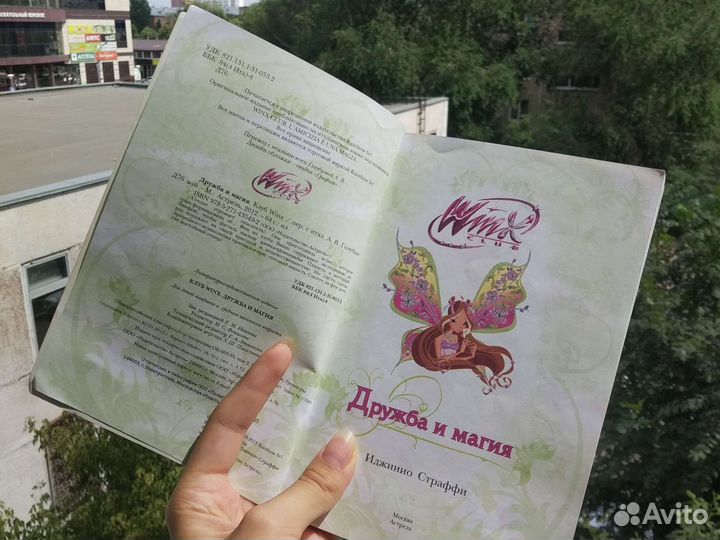 Книга Винкс, 