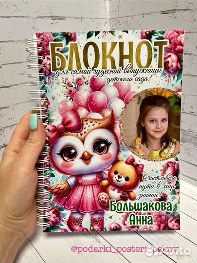 Блокнот именной с фото, выпускной