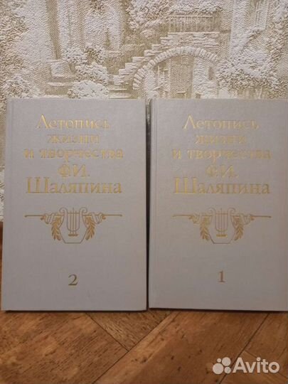 Ф. И. Шаляпин летопись жизни
