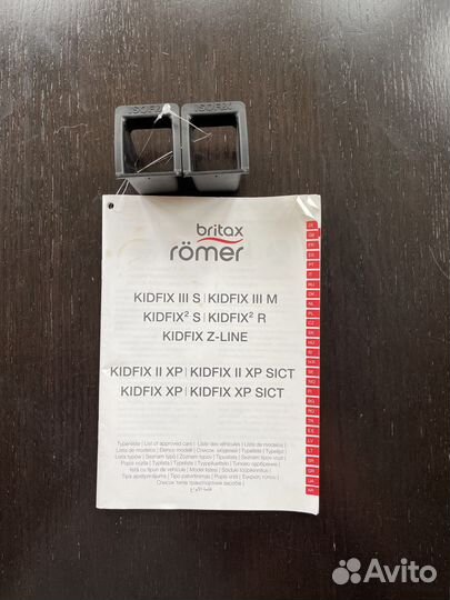 Направляющие для крепления isofix