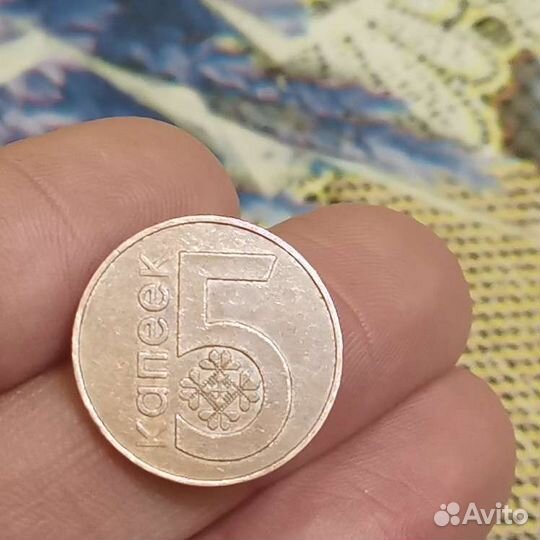 5 копеек Беларусь