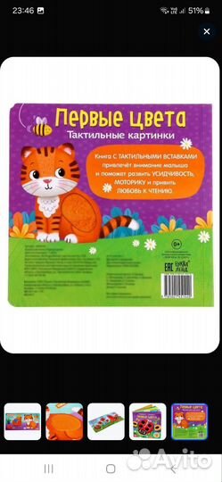 Тактильная книга