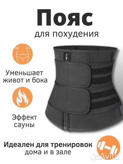 Пояс для похудения