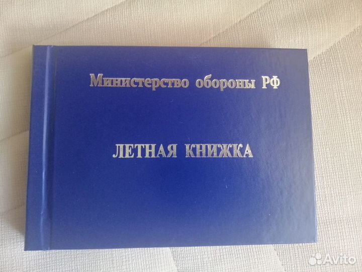 Летная книжка для бортового специалиста мо